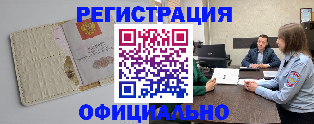 временная регистрация для школы в Цивильске